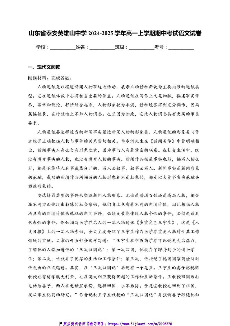 2024～2025学年山东省泰安英雄山中学高一(上)期中语文试卷(含答案)第1页