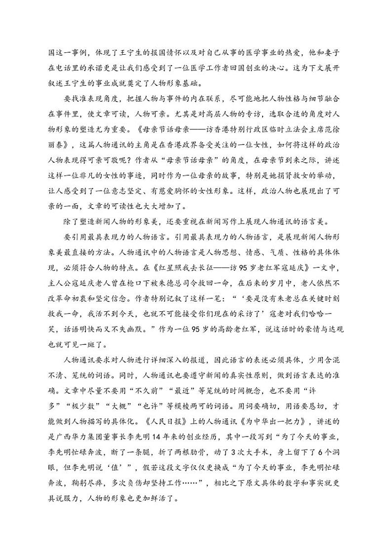 2024～2025学年山东省泰安英雄山中学高一(上)期中语文试卷(含答案)第2页