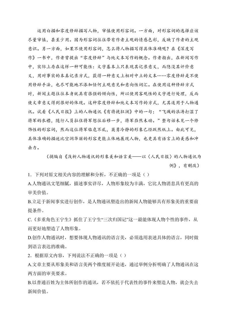 2024～2025学年山东省泰安英雄山中学高一(上)期中语文试卷(含答案)第3页