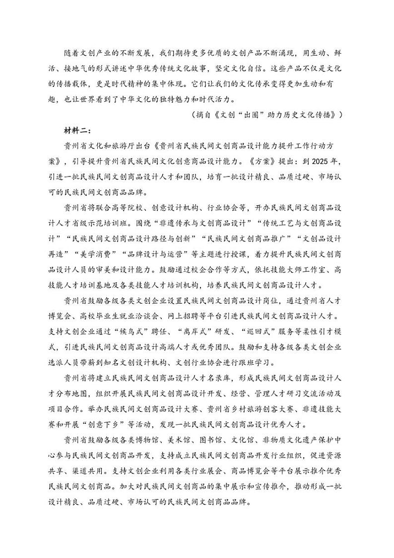 2024～2025学年贵州省贵阳市高一(上)12月月考语文试卷(含答案)第2页