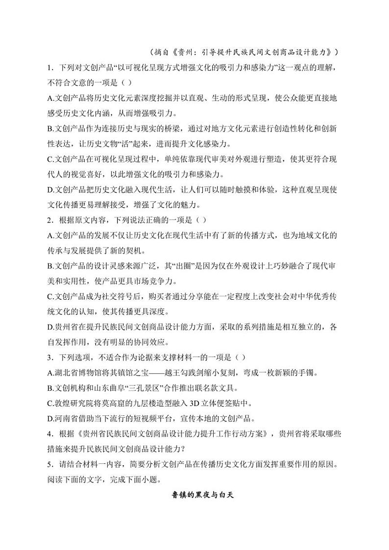 2024～2025学年贵州省贵阳市高一(上)12月月考语文试卷(含答案)第3页