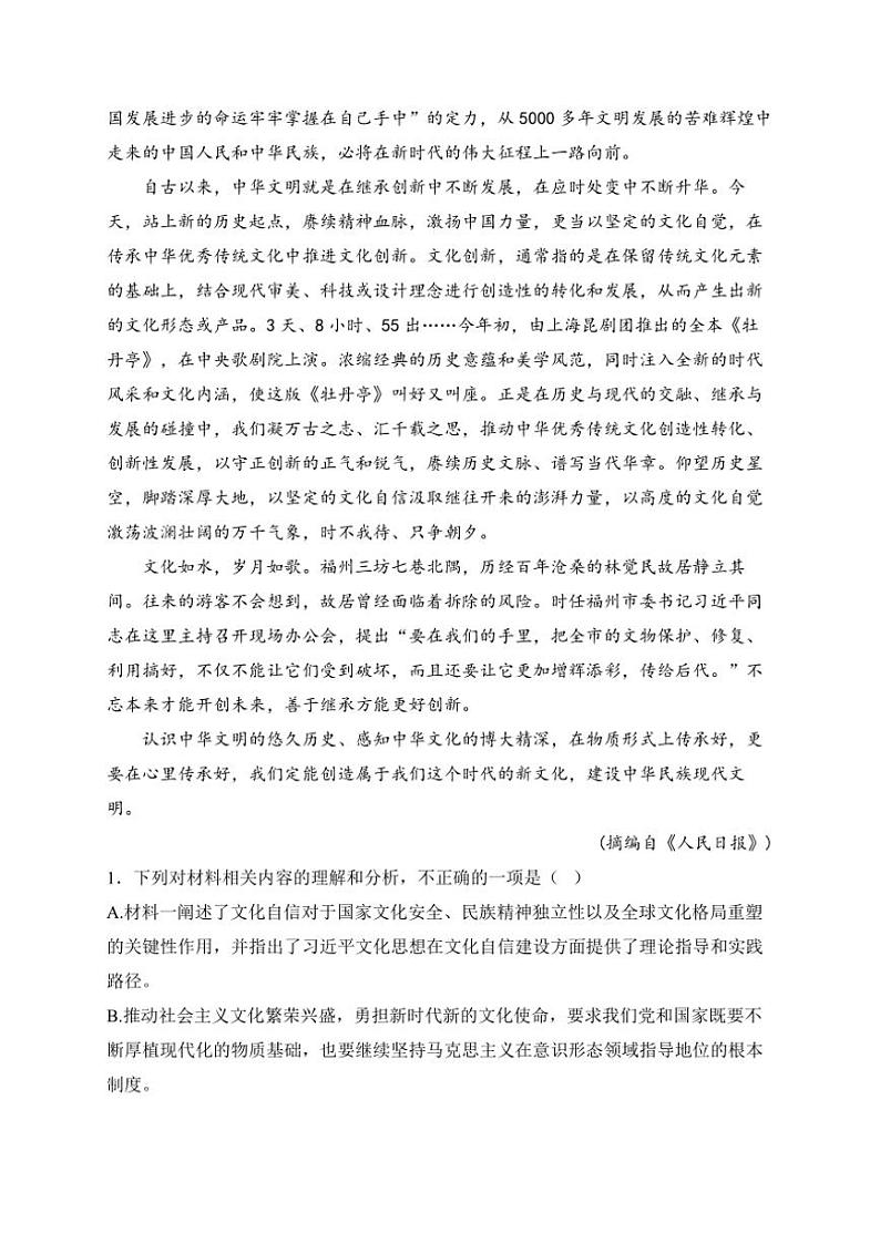 2025届广西贵港市高三(上)12月模拟考试语文试卷(含答案)第3页