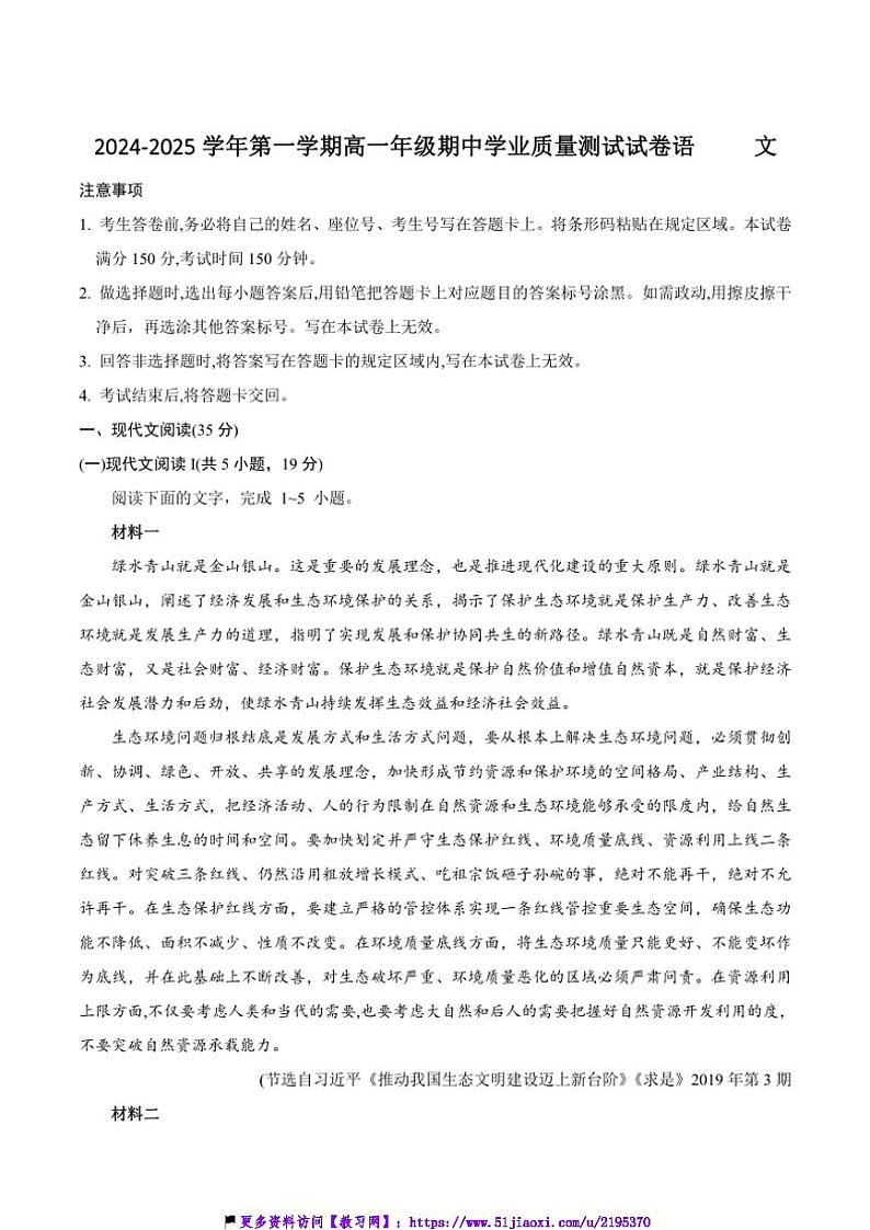 2024～2025学年内蒙古自治区锡林郭勒盟高一(上)期中语文试卷(含答案)第1页