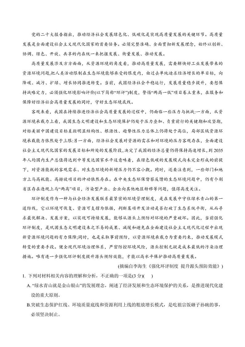 2024～2025学年内蒙古自治区锡林郭勒盟高一(上)期中语文试卷(含答案)第2页