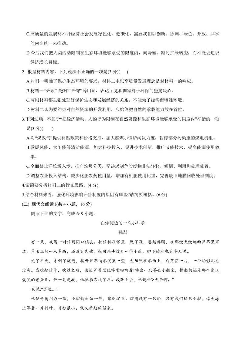 2024～2025学年内蒙古自治区锡林郭勒盟高一(上)期中语文试卷(含答案)第3页