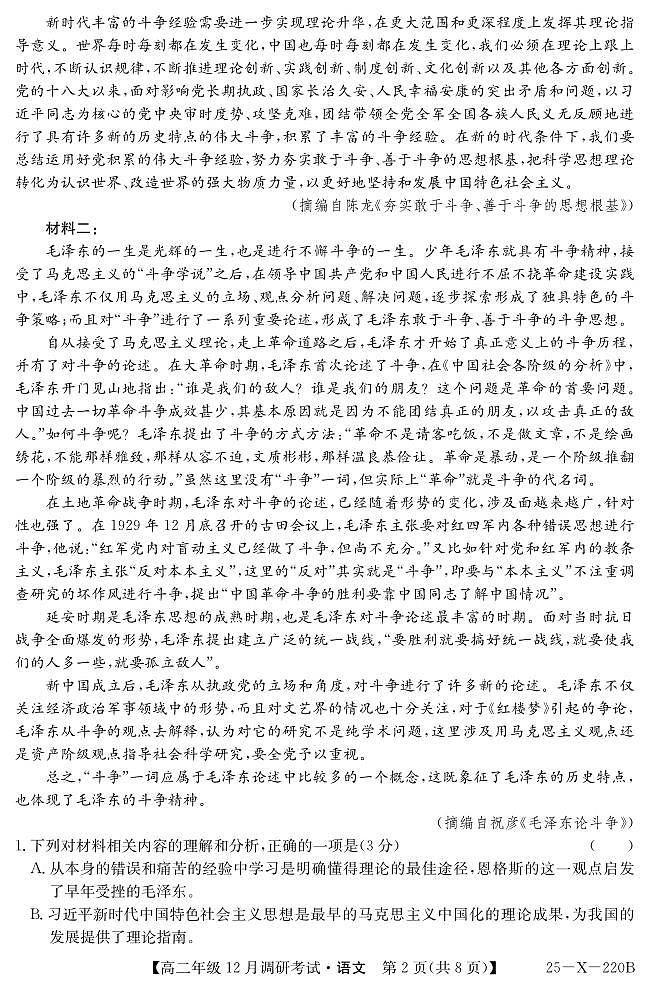 河南省新高中创新联盟TOP二十名校2024-2025学年高二上学期12月调研语文试卷及答案第2页