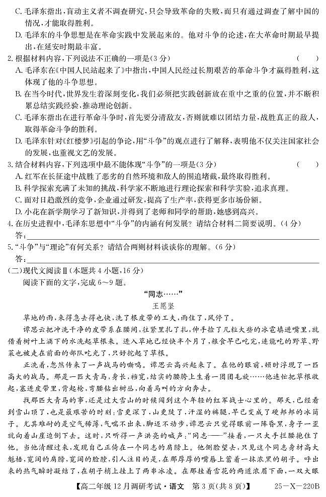 河南省新高中创新联盟TOP二十名校2024-2025学年高二上学期12月调研语文试卷及答案第3页