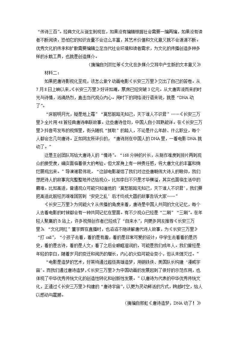 湖南省长沙市八校2023-2024学年高三上学期期末联考语文试卷（解析版）第2页