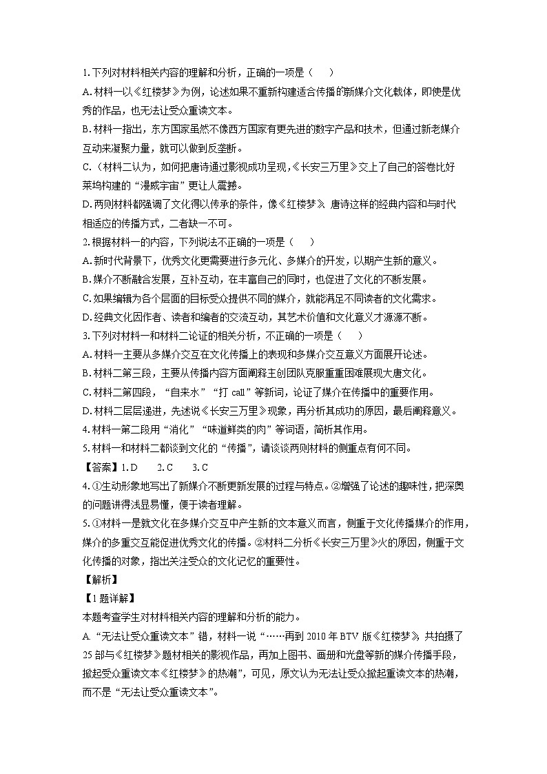 湖南省长沙市八校2023-2024学年高三上学期期末联考语文试卷（解析版）第3页