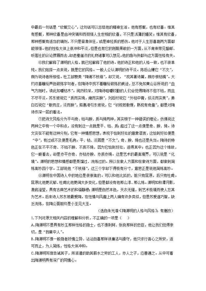 江苏省淮安市2023-2024学年高三上学期期末调研测试语文试卷（解析版）第2页