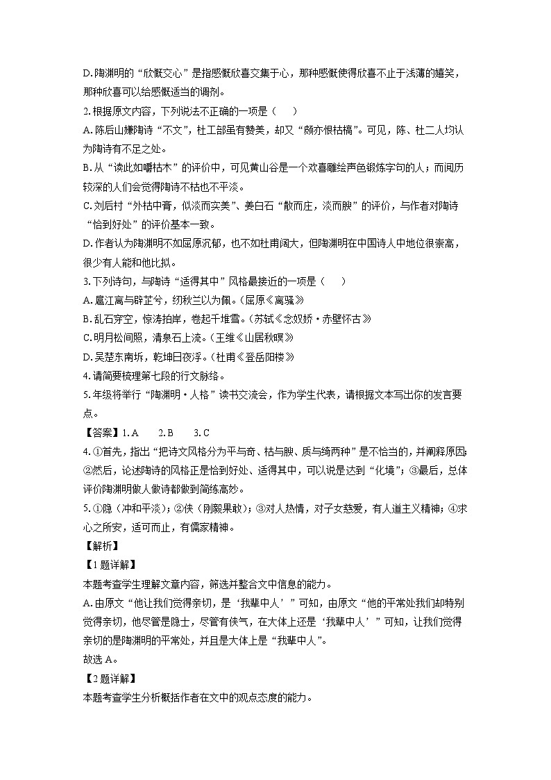 江苏省淮安市2023-2024学年高三上学期期末调研测试语文试卷（解析版）第3页
