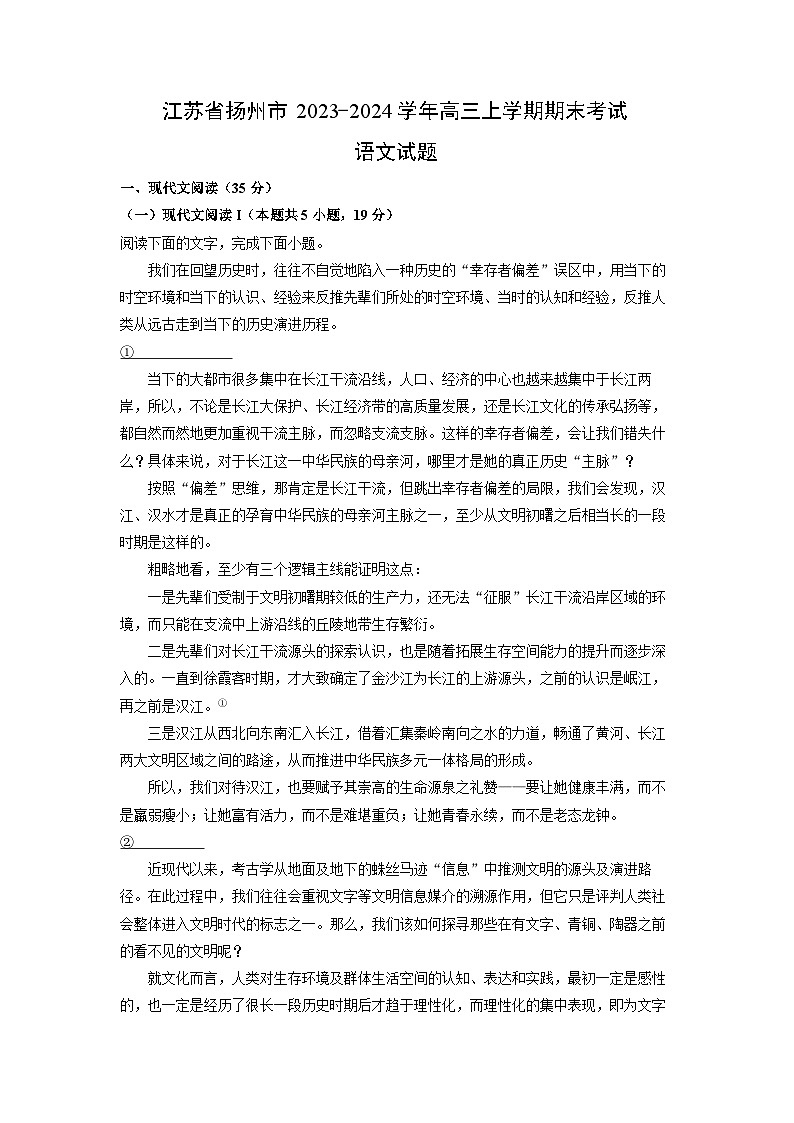 江苏省扬州市2023-2024学年高三上学期期末考试语文试卷（解析版）第1页
