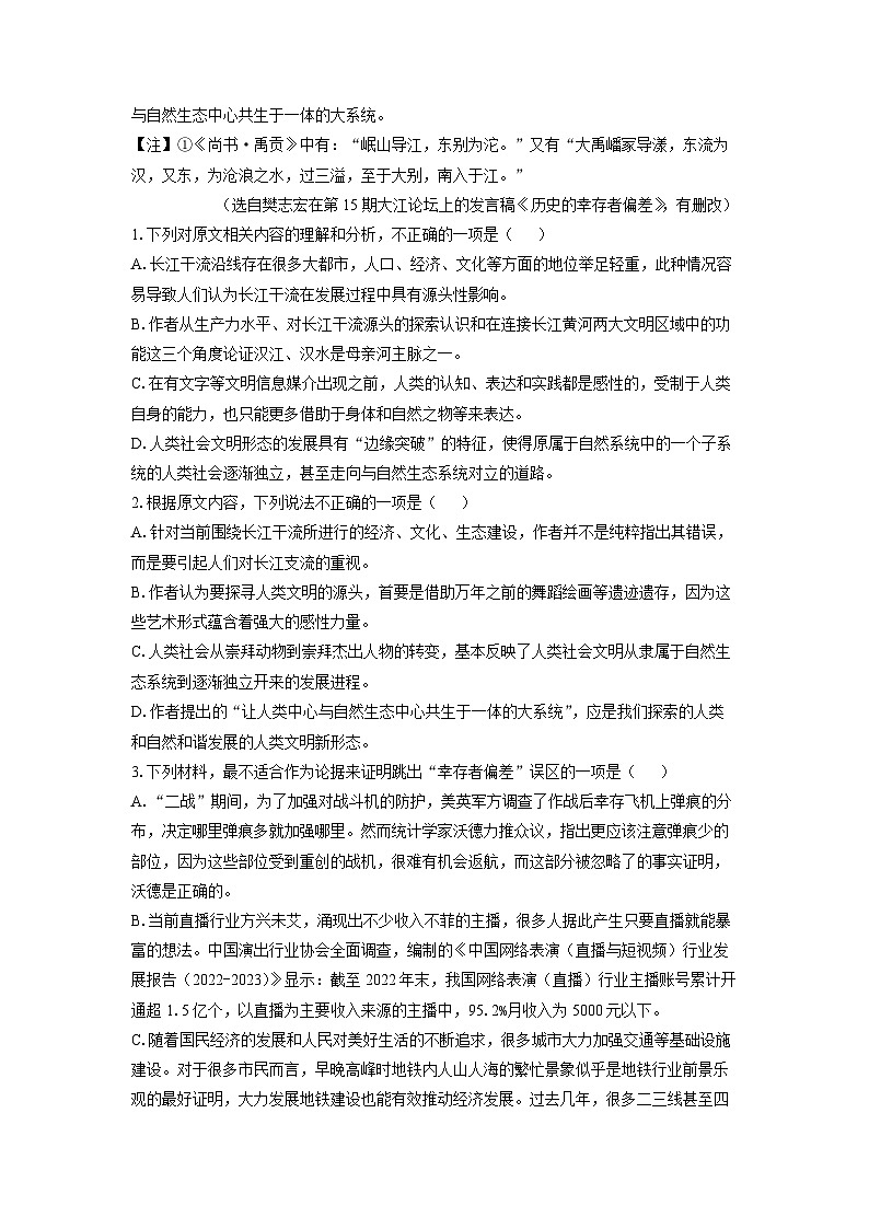 江苏省扬州市2023-2024学年高三上学期期末考试语文试卷（解析版）第3页