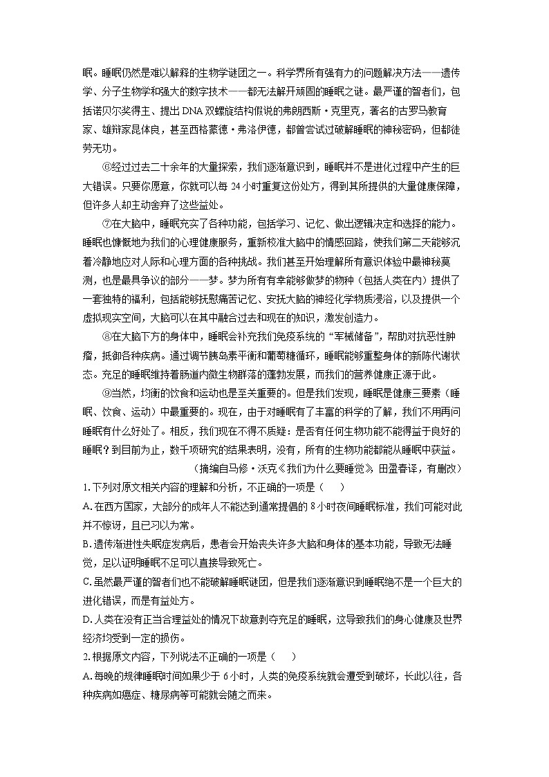山东省莱西市2023-2024学年高三上学期期末考试语文试卷（解析版）第2页