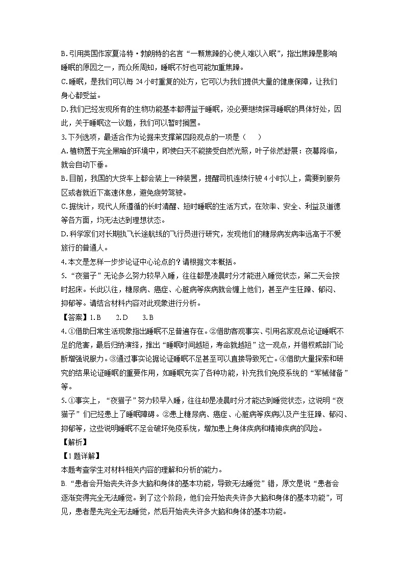 山东省莱西市2023-2024学年高三上学期期末考试语文试卷（解析版）第3页