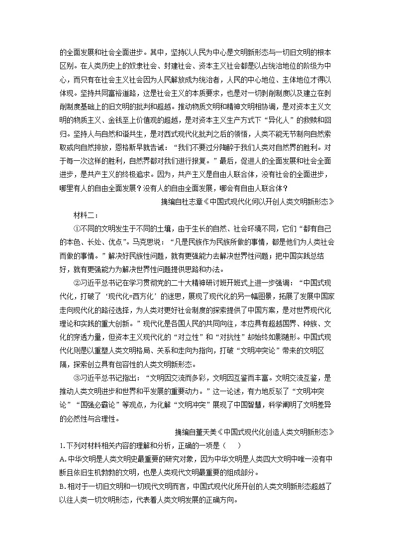 山西省吕梁市2023-2024学年高二上学期期末考试语文试卷（解析版）第2页