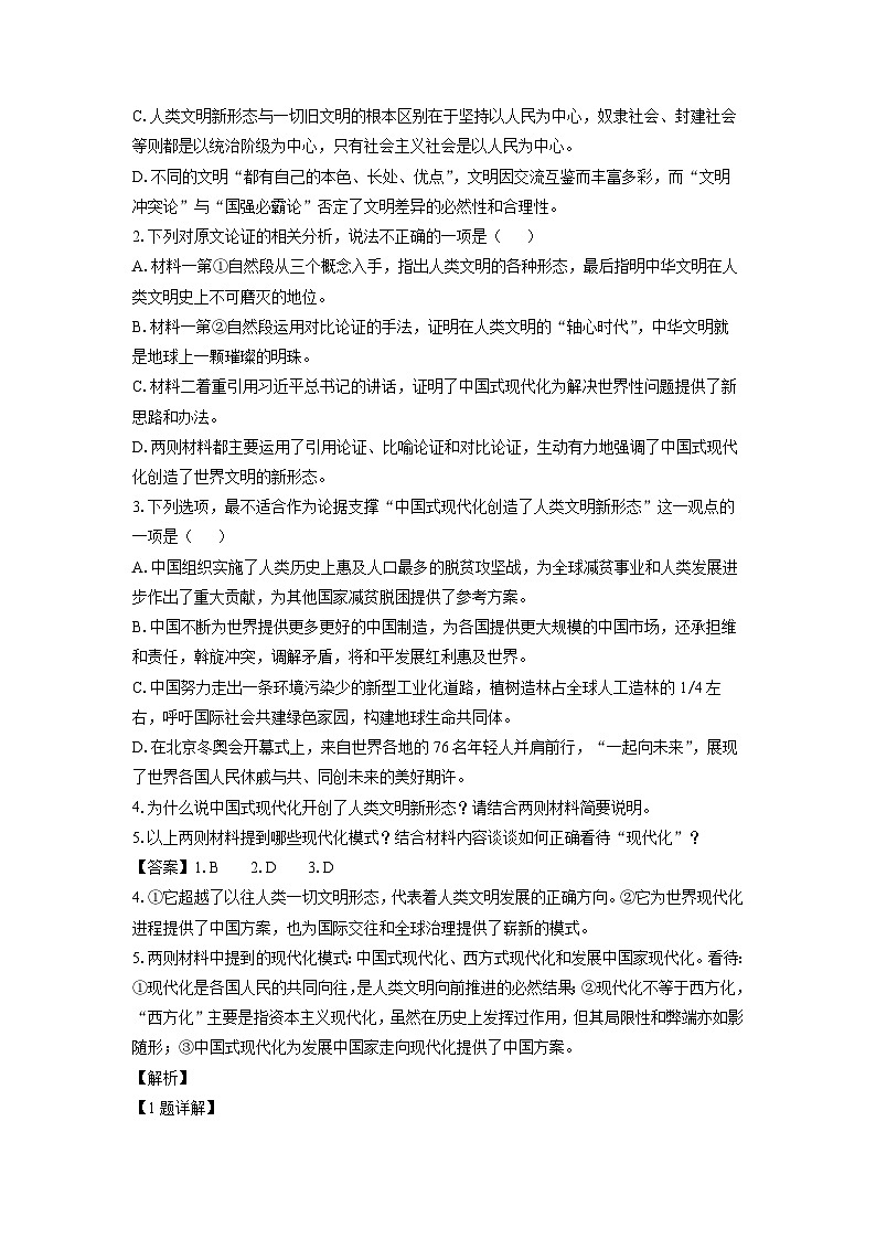山西省吕梁市2023-2024学年高二上学期期末考试语文试卷（解析版）第3页