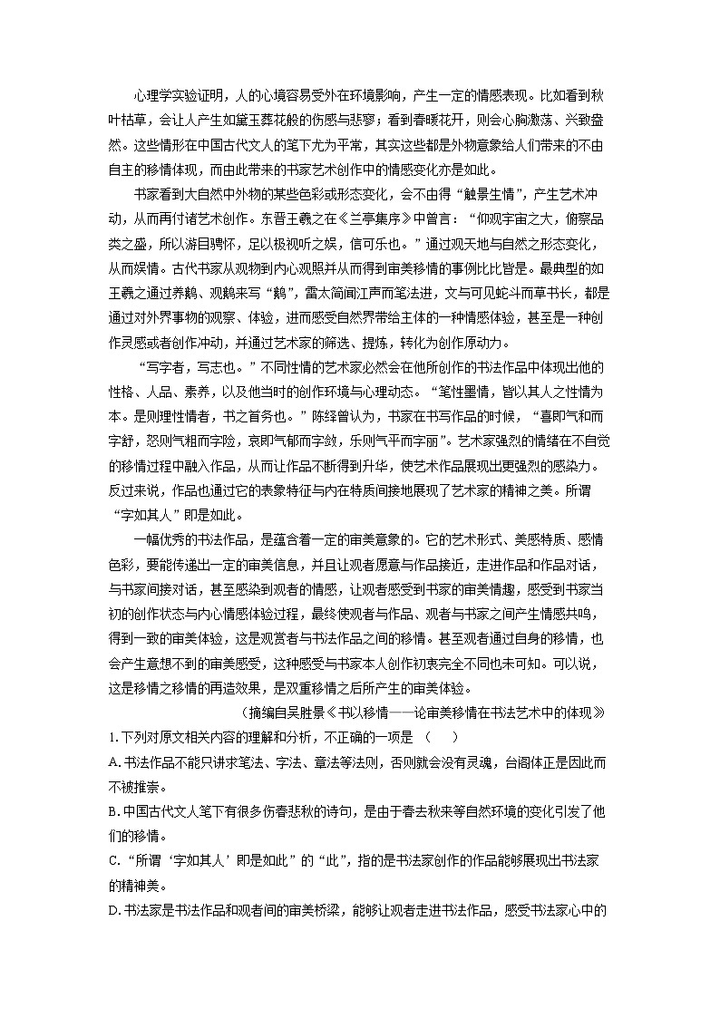 山东省潍坊市2023-2024学年高三上学期1月期末考试语文试卷（解析版）第2页