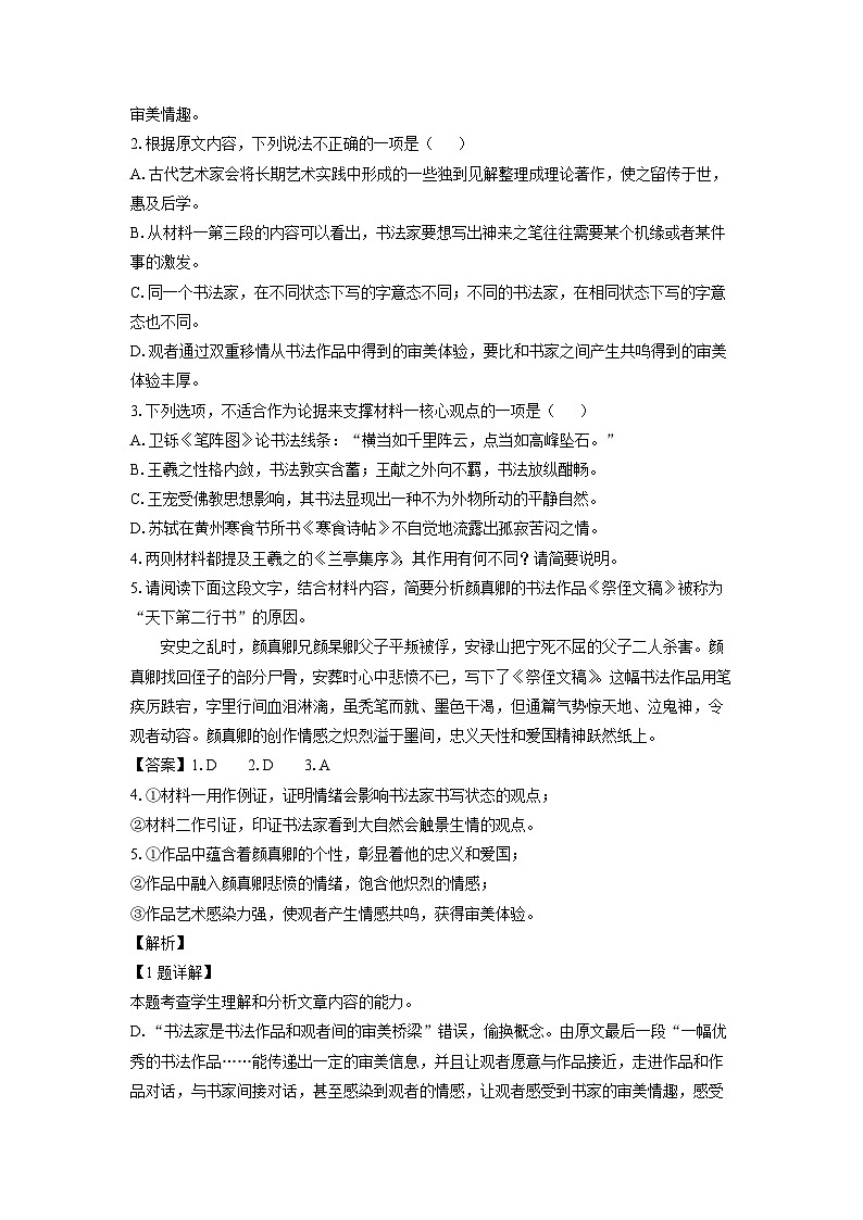 山东省潍坊市2023-2024学年高三上学期1月期末考试语文试卷（解析版）第3页
