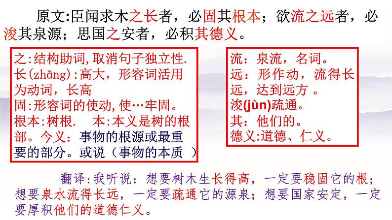 人教统编版高中语文必修下册15.1《谏太宗十思疏》课件第7页