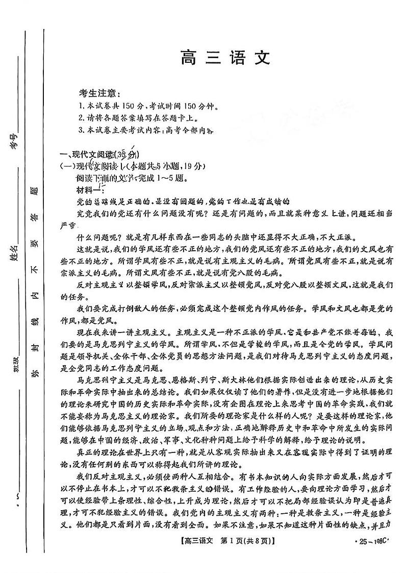 广东省金太阳2025届高三上学期12月联考-语文试题+答案第1页