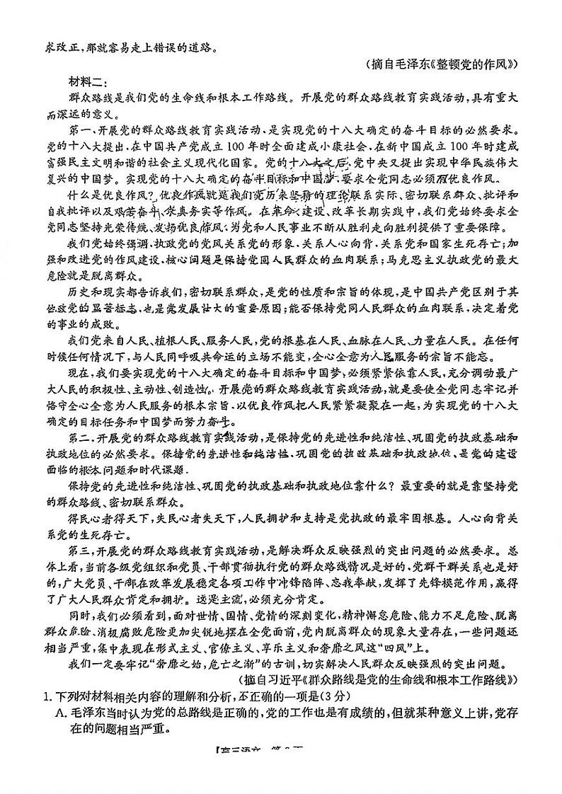 广东省金太阳2025届高三上学期12月联考-语文试题+答案第2页