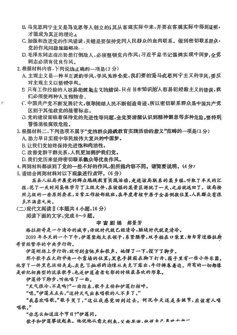 广东省金太阳2025届高三上学期12月联考-语文试题+答案第3页