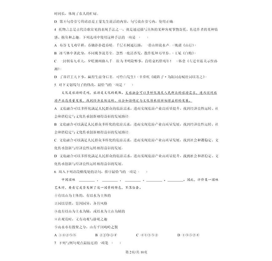 浙江省嘉兴市2025届高三上学期高考第一次模拟考-语文试题+答案第2页