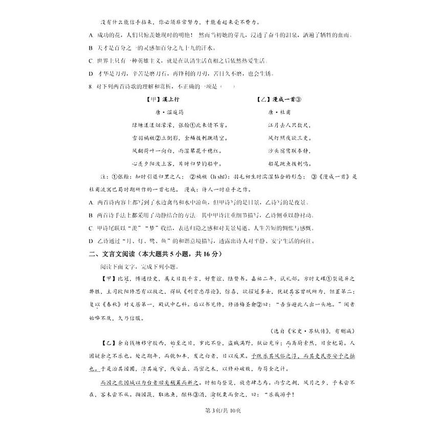 浙江省嘉兴市2025届高三上学期高考第一次模拟考-语文试题+答案第3页