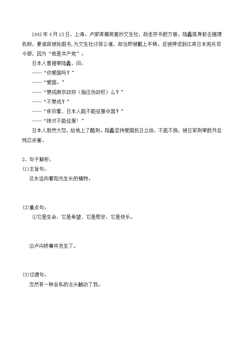 人教版 (新课标)高中语文 必修二《囚绿记》学案第3页