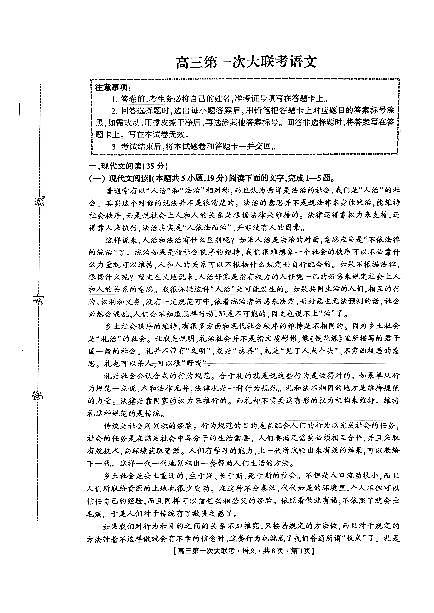 河北省邯郸市2025届高三上学期高考第一次模拟预测-语文试题+答案第1页