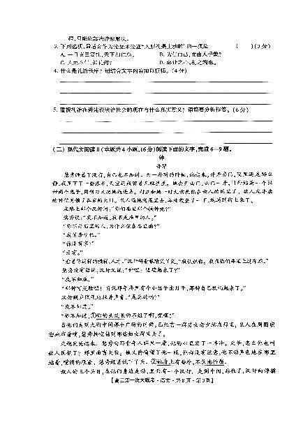 河北省邯郸市2025届高三上学期高考第一次模拟预测-语文试题+答案第3页