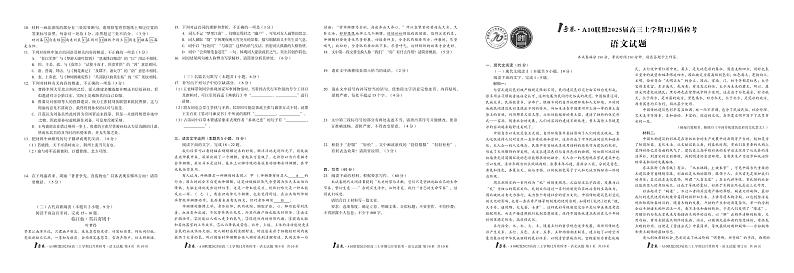 1号卷·A10联盟2025届高三上学期12月质检考语文试卷第1页