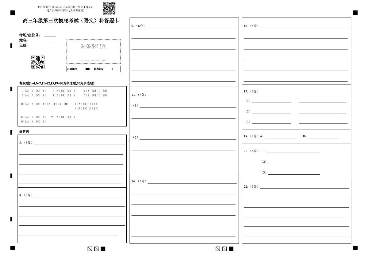 2024—2025 学年上学期东北师大附中高三年级第三次摸底考试语文答题卡第1页