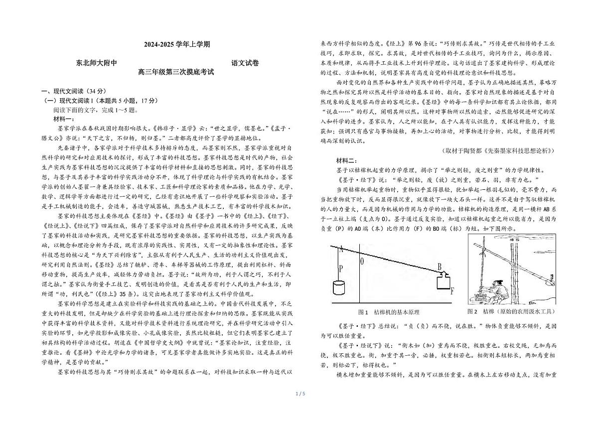 2024—2025 学年上学期东北师大附中高三年级第三次摸底考试语文试卷第1页