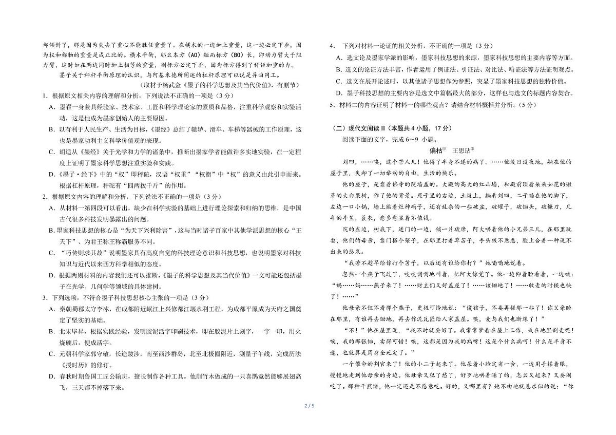 2024—2025 学年上学期东北师大附中高三年级第三次摸底考试语文试卷第2页