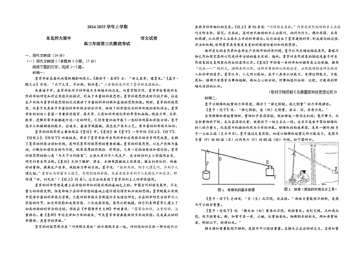 2024—2025 学年上学期东北师大附中高三年级第三次摸底考试语文试卷第1页
