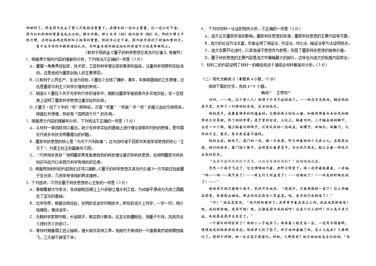 2024—2025 学年上学期东北师大附中高三年级第三次摸底考试语文试卷第2页