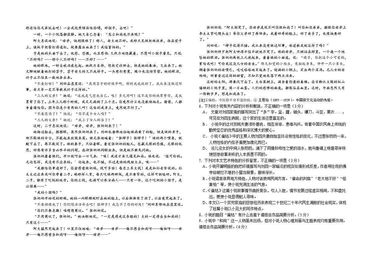 2024—2025 学年上学期东北师大附中高三年级第三次摸底考试语文试卷第3页