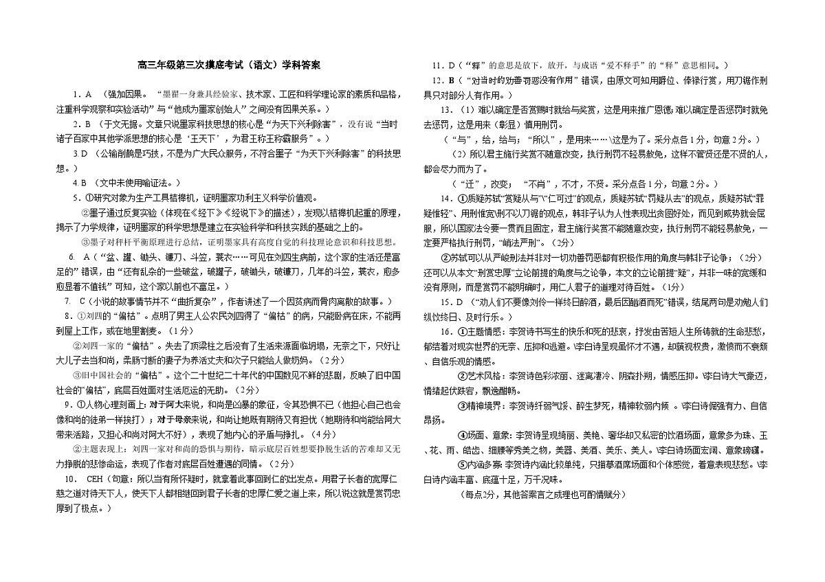 2024—2025 学年上学期东北师大附中高三年级第三次摸底考试语文参考答案第1页