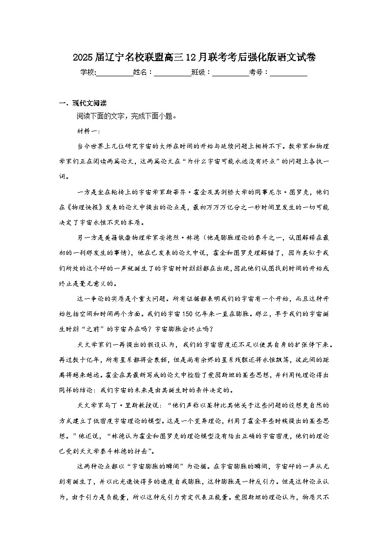 2025届辽宁名校联盟高三12月联考考后强化版语文试卷第1页