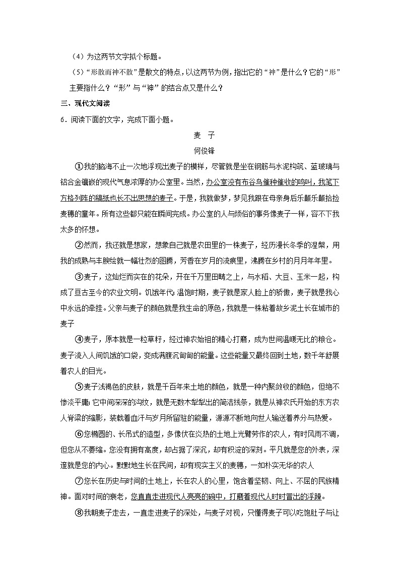 人教部编版选择性必修下册语文《7.1 风景谈》同步练习卷第3页