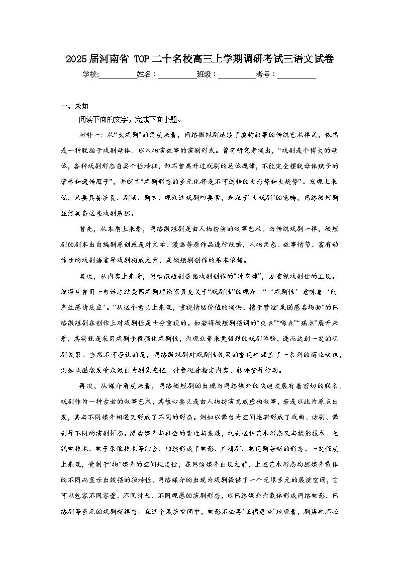2025届河南省TOP二十名校高三上学期调研考试三语文试卷第1页