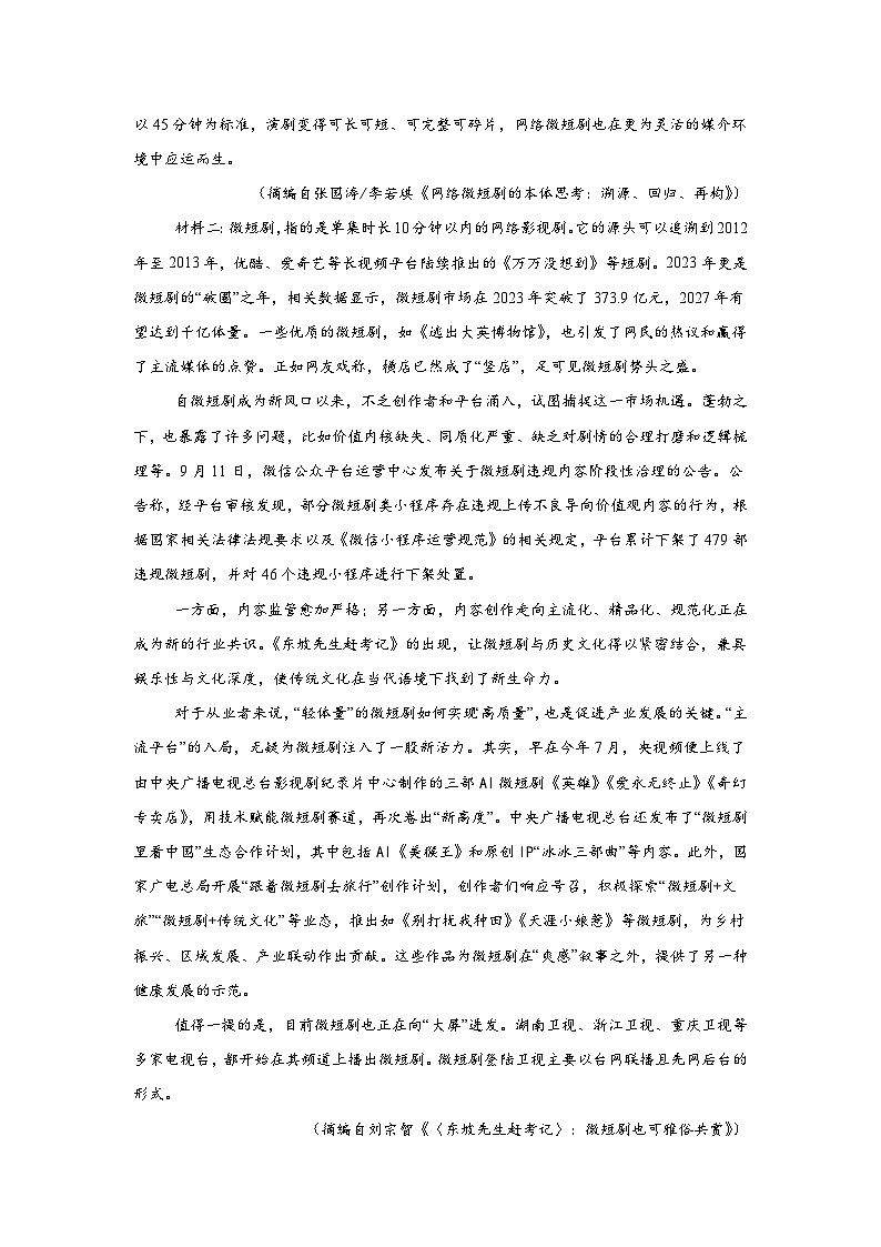 2025届河南省TOP二十名校高三上学期调研考试三语文试卷第2页