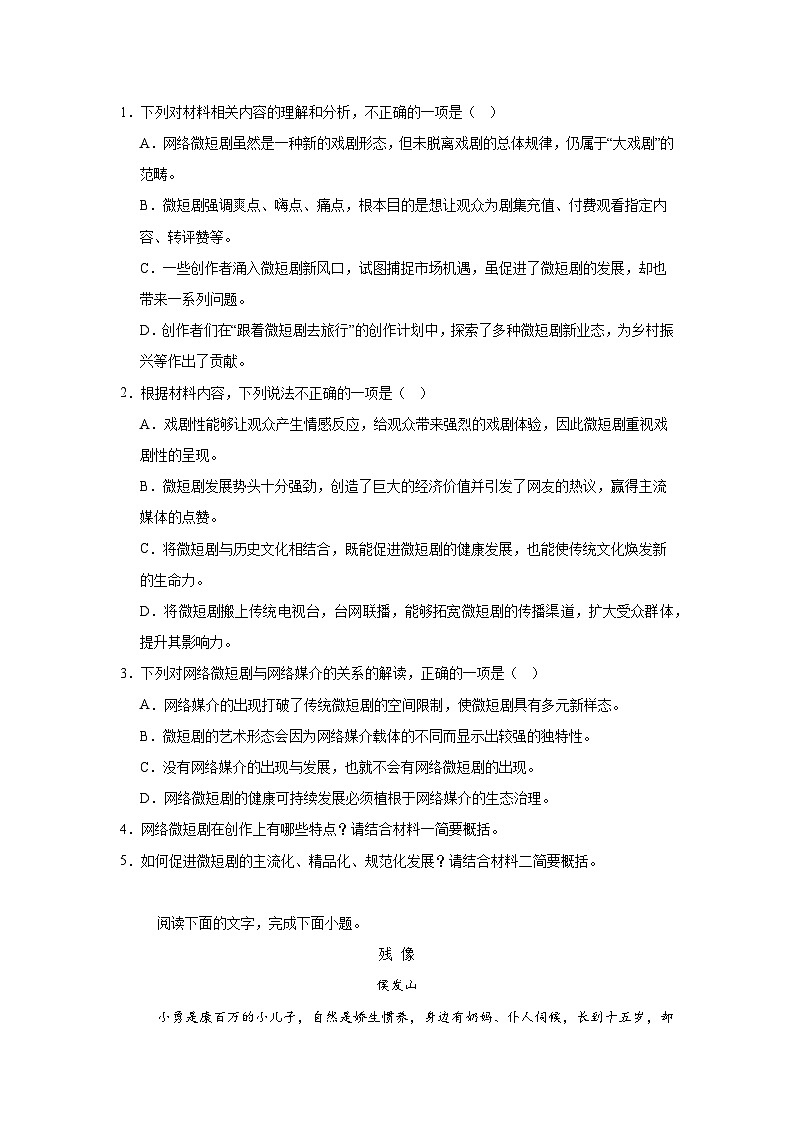 2025届河南省TOP二十名校高三上学期调研考试三语文试卷第3页