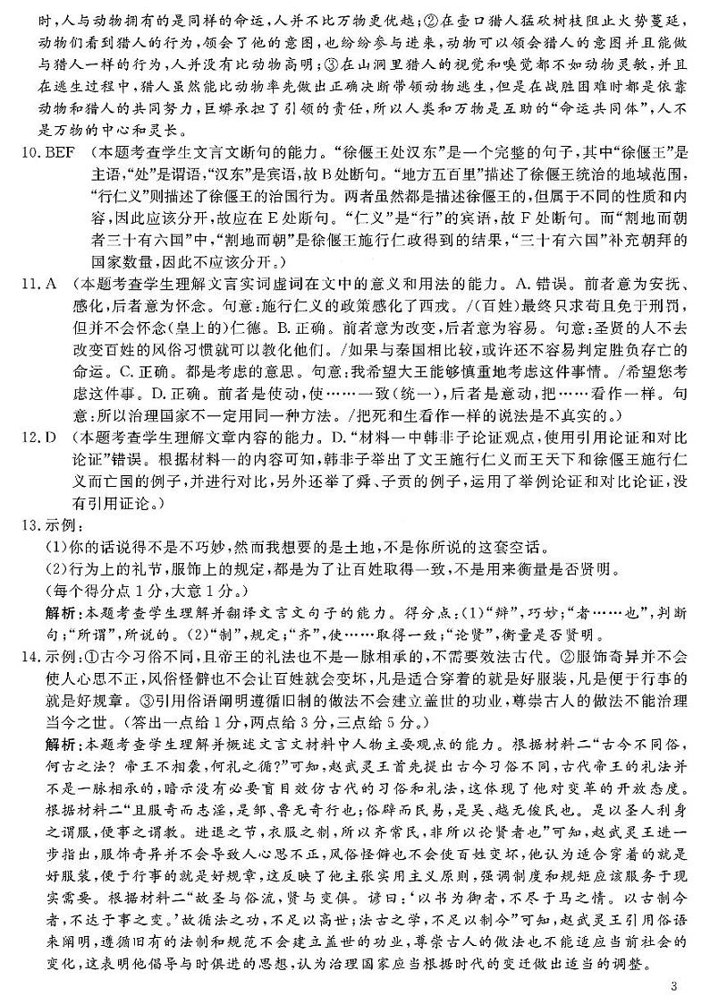 2025届三省G20示范高中12月高三联考语文答案第3页