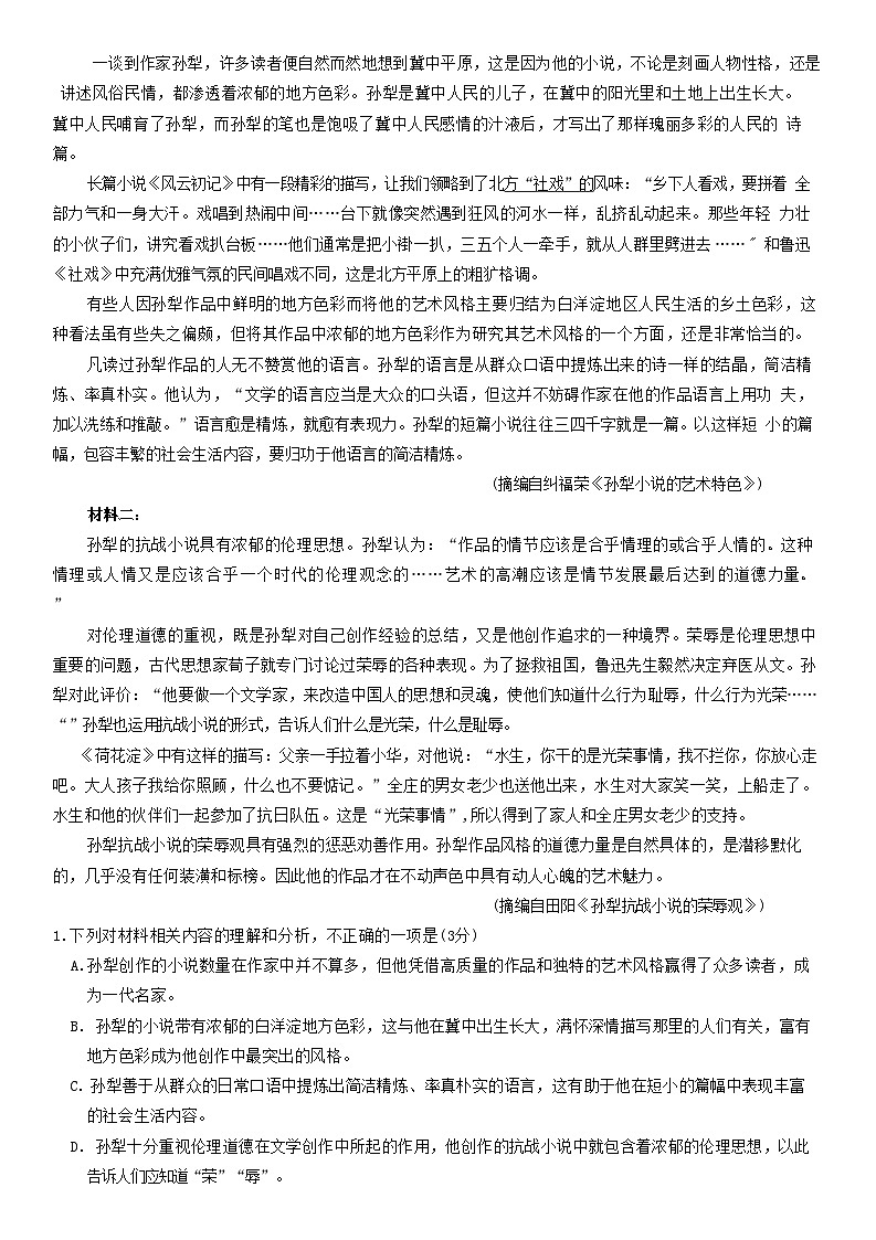 山东省齐鲁名校联盟大联考2024-2025学年高三上学期12月月考 语文试题（word版）第2页