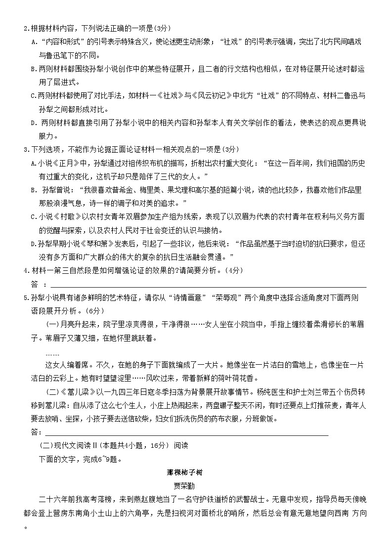 山东省齐鲁名校联盟大联考2024-2025学年高三上学期12月月考 语文试题（word版）第3页