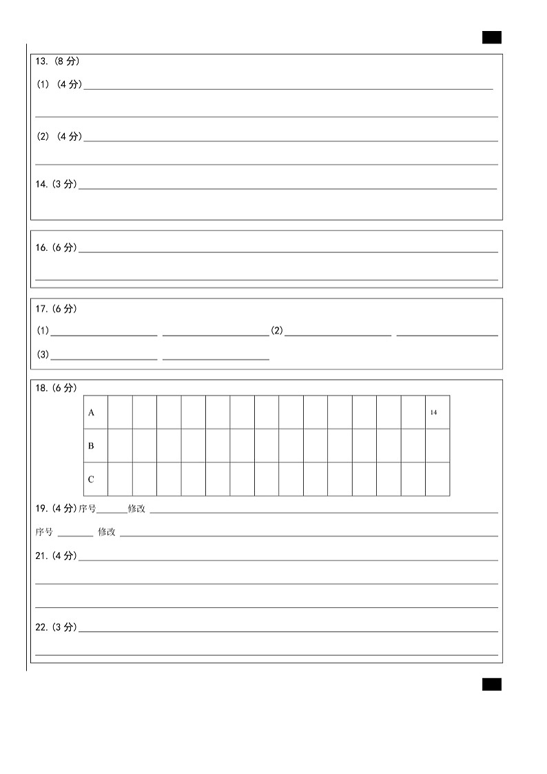 四川省成都市第七中学2024-2025学年高三上学期12月阶段性考试语文答题卡第2页