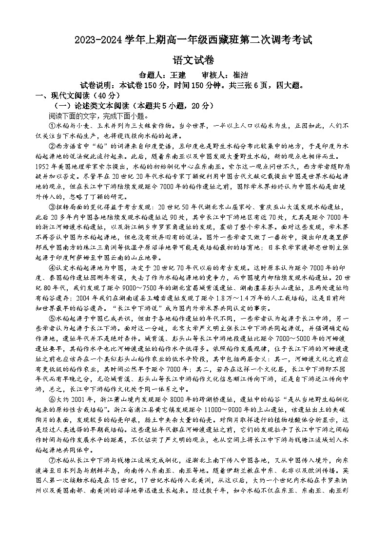 河南省郑州市第四高级中学2023-2024学年高一上学期西藏班第二次月考语文试题第1页